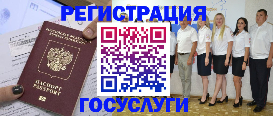 миграционный учет в Унече