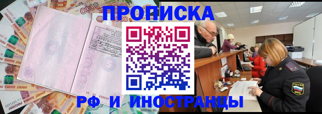 прописка в Унече
