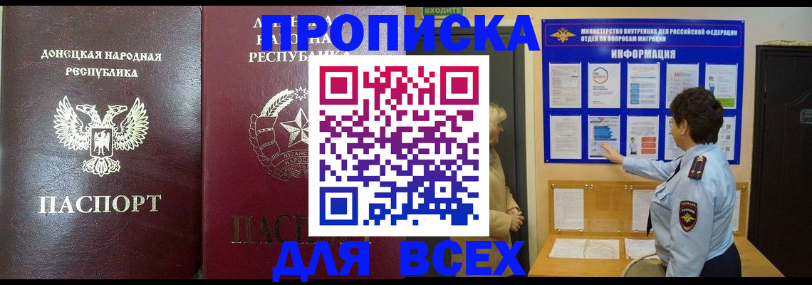 временная регистрация для всех в Унече